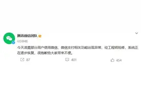 腾讯微信团队回应功能异常：系统正在逐步恢复图片
