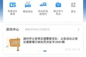 电子驾驶证申领及使用指南！图片