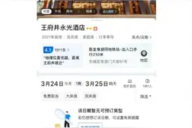成年子女能与父母住同一个标间吗？北京一酒店：不可以图片