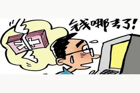 转账记录都没有 17300元竟神秘消失图片