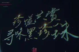 珍馐共赏，寻味黑珍珠丨广州君悦酒店黑珍珠餐厅客坐长沙君悦酒店图片