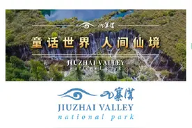 九寨沟景区4月1日起执行旺季票价图片