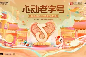 抖音生活服务2023年老字号嘉年华启动大会将于3月31日举办图片