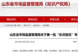 【你点我检】山东省市场监管局专项抽检食品200批次  全部合格图片