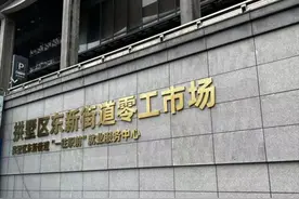 杭州首家街道级零工市场揭牌开业，24小时不打烊图片