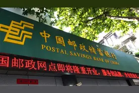 中国移动包揽邮储银行450亿元定增：溢价42.8%，持股6.83%图片