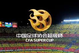 超级杯4月8日打响 武汉三镇对阵山东泰山图片