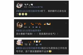微信QQ出现功能异常 你碰到这些问题了吗？图片