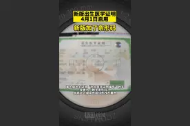 4月1日启用的新版“出生证”长这样→图片