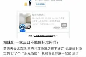 成年子女能与父母住同一个标间吗？评论区吵起来了图片