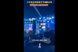 大学举办校园音乐节嗨翻全场，操场秒变大型蹦迪现场图片