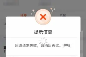 中信建投回应App“崩了”：目前恢复正常，故障原因在了解图片