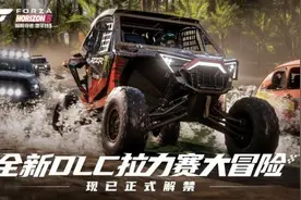 极限竞速：地平线5全新DLC“拉力赛大冒险”正式解禁图片