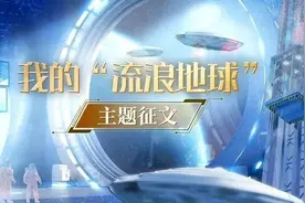 1秒穿越1679.2公里！？“瞬移”技术，你敢体验吗 | 我的“流浪地球 ”图片