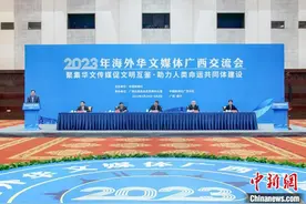 2023年海外华文媒体广西交流会暨“八桂侨乡行”活动启幕图片