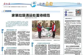 民生关注｜家装垃圾清运处置待规范图片