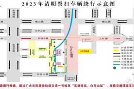 芜湖部分路段临时交通管制图片