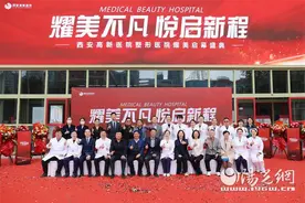 西安高新医院整形医院绚丽启幕 舒适化服务医心为民图片