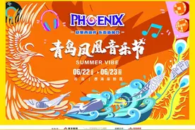 孙燕姿、周深、大张伟领衔，青岛凤凰音乐节定档端午节图片