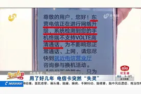 东营一市民电信卡突然“失灵” 想通话须先开通上网功能图片