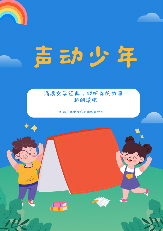《声动少年》（7）听听孩子们的成语故事~