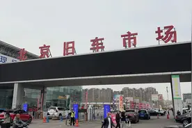 新车价格战搅乱二手车市场：经营策略转向保守，车商称亏损不再扩大成首要目标图片