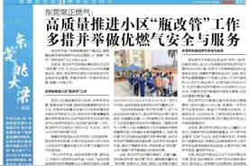 东莞常正燃气：推进小区“瓶改管”工作 做优燃气安全与服务图片