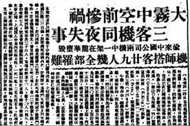 上海圣诞夜，同一天5小时内3起飞机失事图片