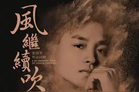 张国荣离世20年：“春风依然记得你”图片