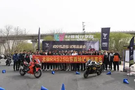 “更快、更稳”、实力卷王无极RR525山东品鉴会成功举办图片
