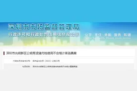 深圳市光明新区公明秀波猪肉档使用不合格计量器具案图片