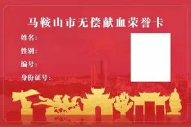 马鞍山明起实施！免费！图片