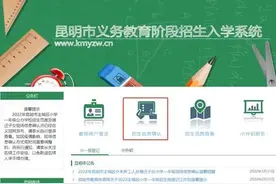 刚刚！昆明市发布小学新生网上信息确认指南（附152个随迁子女信息确认点）图片