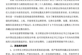 东方财富回应东方财富证券收到行政监管措施决定书：将深入开展整改图片