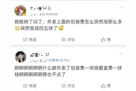 13元奶茶收4元打包费！点外卖遇“包装刺客”，你遇到过吗？图片