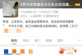 医生称掏耳朵是多余的事 频繁掏耳小心长肿瘤图片