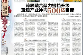 跨界融合聚力提档升级，玩具产业冲向500亿目标图片