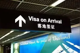 泰国45天免签和30天落地签临时政策已于3月31日截止图片