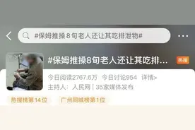 监控曝光！保姆推搡8旬老人还让其吃排泄物，网友气炸图片