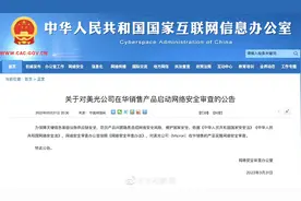 美光在华销售产品启动网络安全审查，中国大客户江波龙回应图片