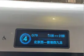 京港高铁今日恢复开行，行程缩短至8小时31分图片