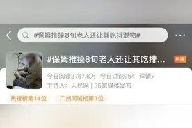 监控拍下这幕！保姆推搡8旬老人，还要她吃排泄物……网友气炸！图片