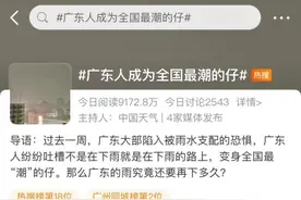 广东“潮”上热搜！回南天已到！别慌，冷空气在路上了图片
