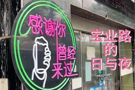 告别“最后一夜”，宝业路“宵夜街”开始围蔽图片