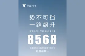 深蓝汽车3月交付8568辆，降价促销带来增长图片