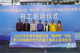 东莞老旧小区燃气“瓶改管”项目启动，166个小区陆续开展图片
