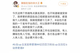 B站UP主“停更潮”冲上热搜第一，多位UP主回应图片