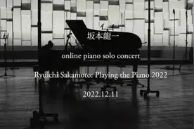 坂本龙一之《真·终曲》图片