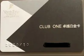 花5000元买的酒店白金卡，过期3年没用过，还有效吗？图片