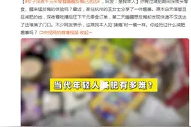 女子深夜千元买零食睡醒反悔已送达，网友：是我本人图片